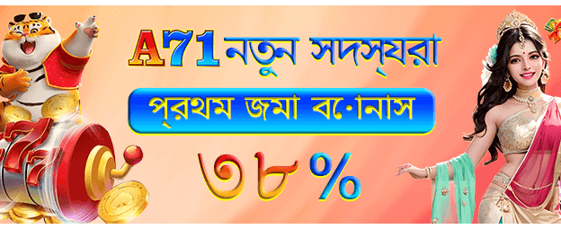নিরাপদ গেমিং এবং বড় জয়