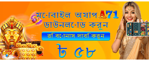 স্বাগতম বোনাস দিয়ে খেলা শুরু